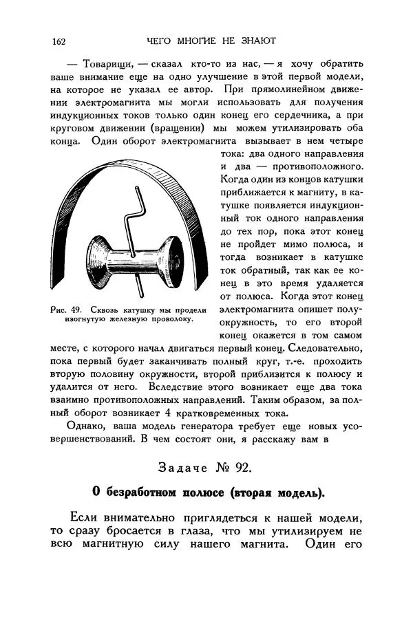 Владимир Зибер - Загадки электричества. 105 споров в кружке «Любителей физики» - Страница № 163