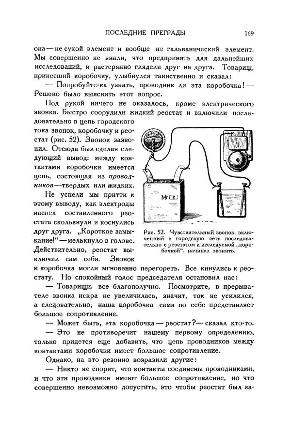 Владимир<!--p--><!--p--><!--p--><!--p--><!--p--><!--p--><!--p--><!--p--><!--p--><!--p--><!--p--><!--p--><!--p--><!--p--><!--p--><!--p--><!--p--><!--p--><!--p--><!--p--><!--p--><!--p--><!--p--><!--p--><!--p--><!--p--><!--p--><!--p--><!--p--><!--p--><!--p--><!--p--><!--p--><!--p--><!--p--><!--p--><!--p--><!--p--><!--p--><!--p--><!--p--><!--p--><!--p--><!--p--><!--p--><!--p--><!--p--><!--p--><!--p--><!--p--><!--p--><!--p--><!--p--><!--p--><!--p--><!--p--><!--p--><!--p--><!--p--><!--p--><!--p--><!--p--><!--p--><!--p--><!--p--><!--p--><!--p--><!--p--><!--p--><!--p--><!--p--><!--p--><!--p--><!--p--><!--p--><!--p--><!--p--><!--p--><!--p--><!--p--><!--p--><!--p--><!--p--><!--p--><!--p--><!--p--><!--p--><!--p--><!--p--><!--p--><!--p--><!--p--><!--p--><!--p--><!--p--><!--p--><!--p--><!--p--><!--p--><!--p--><!--p--><!--p--><!--p--><!--p--><!--p--><!--p--><!--p--><!--p--><!--p--><!--p--><!--p--><!--p--><!--p--><!--p--><!--p--><!--p--><!--p--><!--p--><!--p--><!--p--><!--p--><!--p--><!--p--><!--p--><!--p--><!--p--><!--p--><!--p--><!--p--><!--p--><!--p--><!--p--><!--p--><!--p--><!--p--><!--p--><!--p--><!--p--><!--p--><!--p--><!--p--><!--p--><!--p--><!--p--><!--p--><!--p--><!--p--><!--p--><!--p--><!--p--><!--p--><!--p--><!--p--><!--p--><!--p--><!--p--><!--p--><!--p--><!--p--><!--p--><!--p--><!--p--><!--p--><!--p--><!--p--><!--p--><!--p--><!--p--><!--p--><!--p-->Зибер - Загадки электричества. 105 споров в кружке «Любителей физики» - Страница № 170