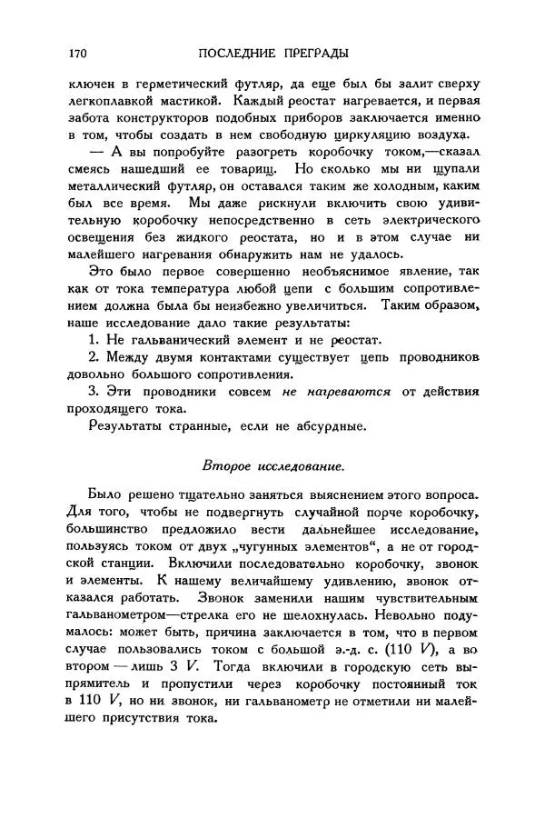 Владимир Зибер - Загадки электричества. 105 споров в кружке «Любителей физики» - Страница № 171