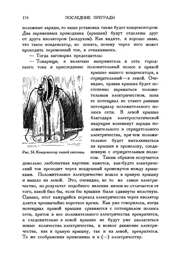Владимир Зибер - Загадки электричества. 105 споров в кружке «Любителей физики» - Страница № 175