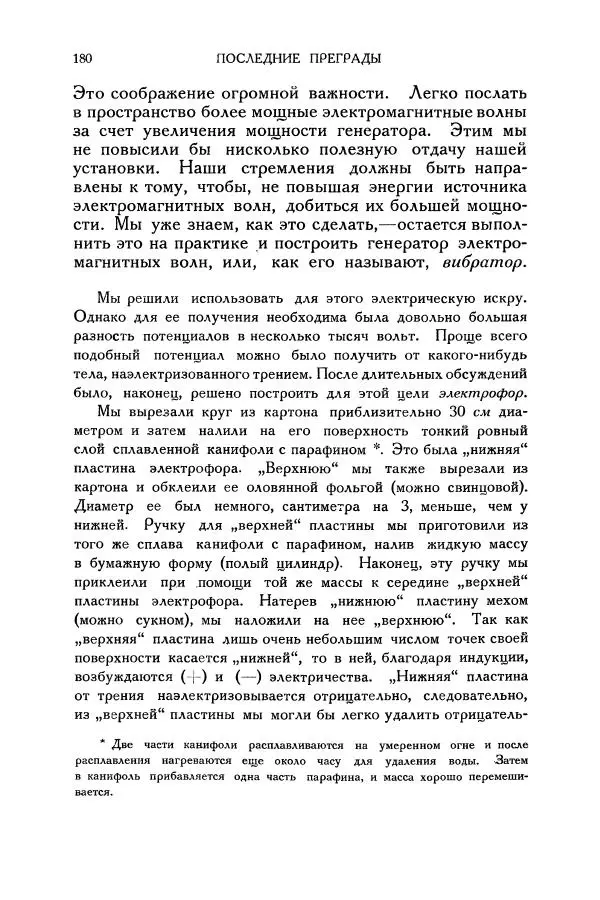 Владимир Зибер - Загадки электричества. 105 споров в кружке «Любителей физики» - Страница № 181