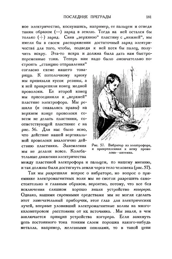 Владимир Зибер - Загадки электричества. 105 споров в кружке «Любителей физики» - Страница № 182