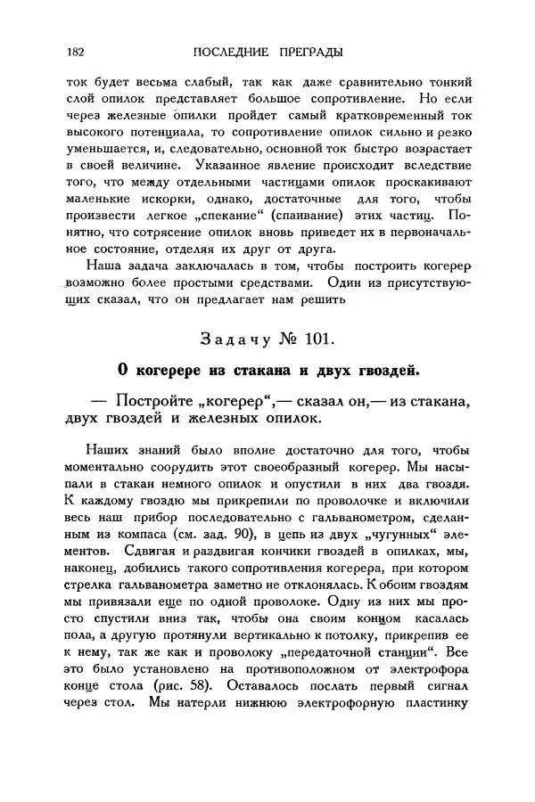Владимир Зибер - Загадки электричества. 105 споров в кружке «Любителей физики» - Страница № 183