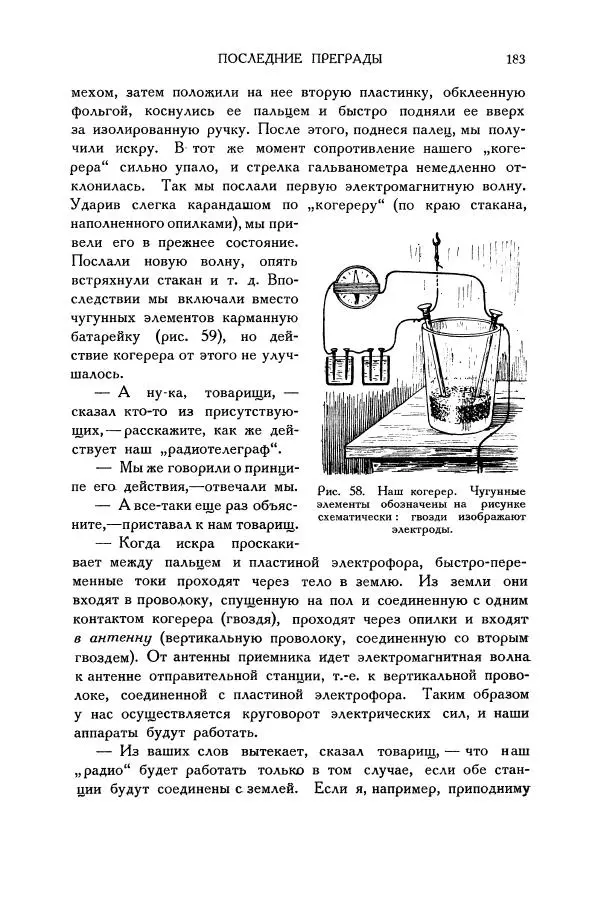 Владимир Зибер - Загадки электричества. 105 споров в кружке «Любителей физики» - Страница № 184