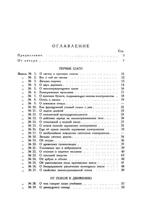 Владимир Зибер - Загадки электричества. 105 споров в кружке «Любителей физики» - Страница № 199