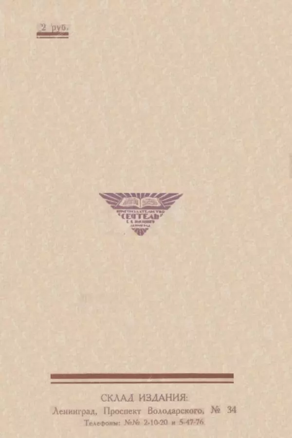 Владимир Зибер - Загадки электричества. 105 споров в кружке «Любителей физики» - Страница № 202