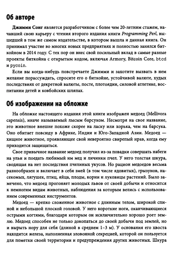 Джимми Сонг - Python для программирования криптовалют - Страница № 14