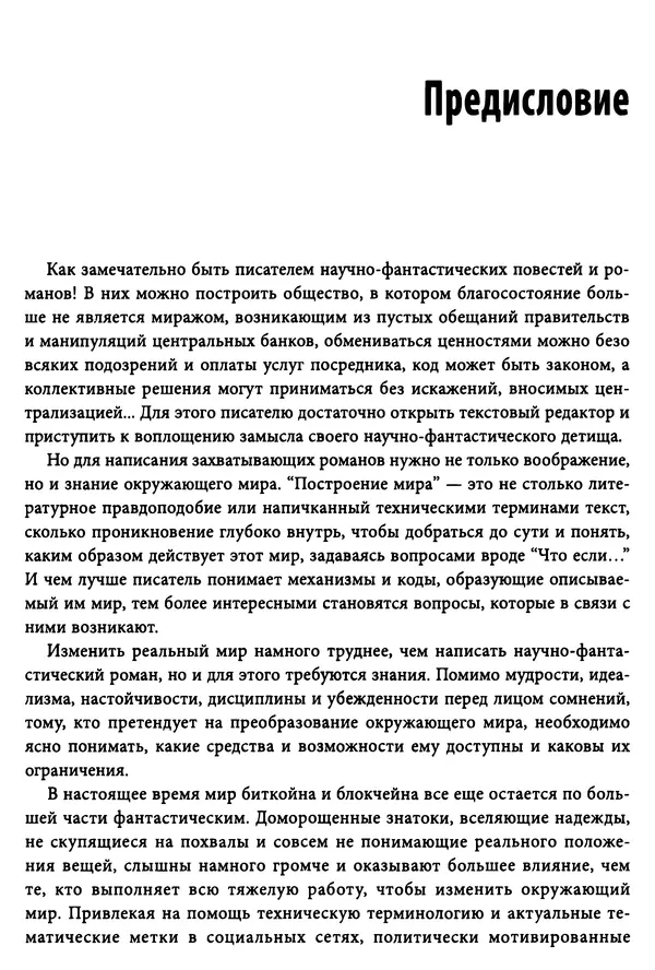 Джимми Сонг - Python для программирования криптовалют - Страница № 16