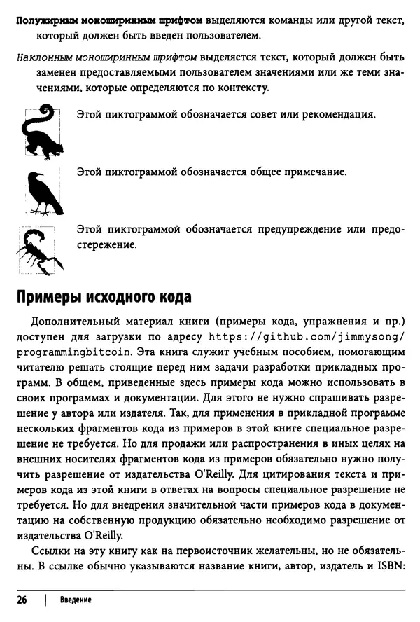 Джимми Сонг - Python для программирования криптовалют - Страница № 25