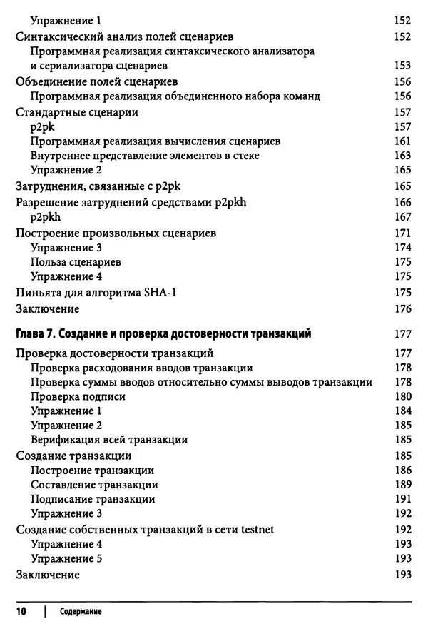 Джимми Сонг - Python для программирования криптовалют - Страница № 9