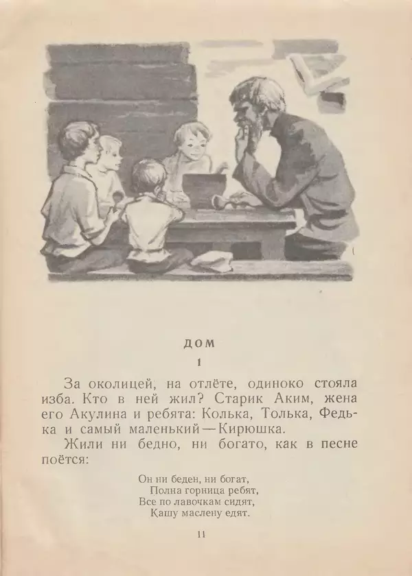 Яков Тайц - Коньки - Страница № 13