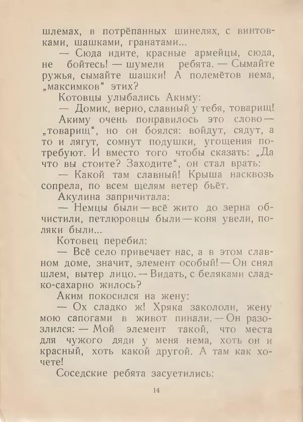 Яков Тайц - Коньки - Страница № 16