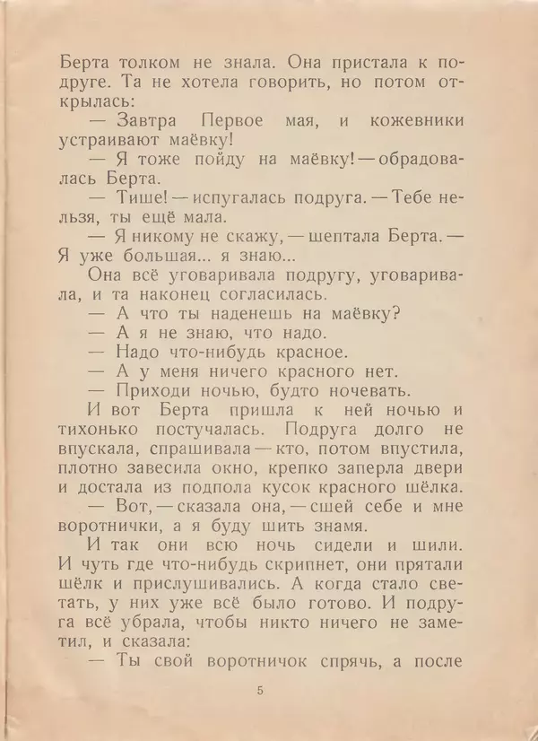 Яков Тайц - Коньки - Страница № 7