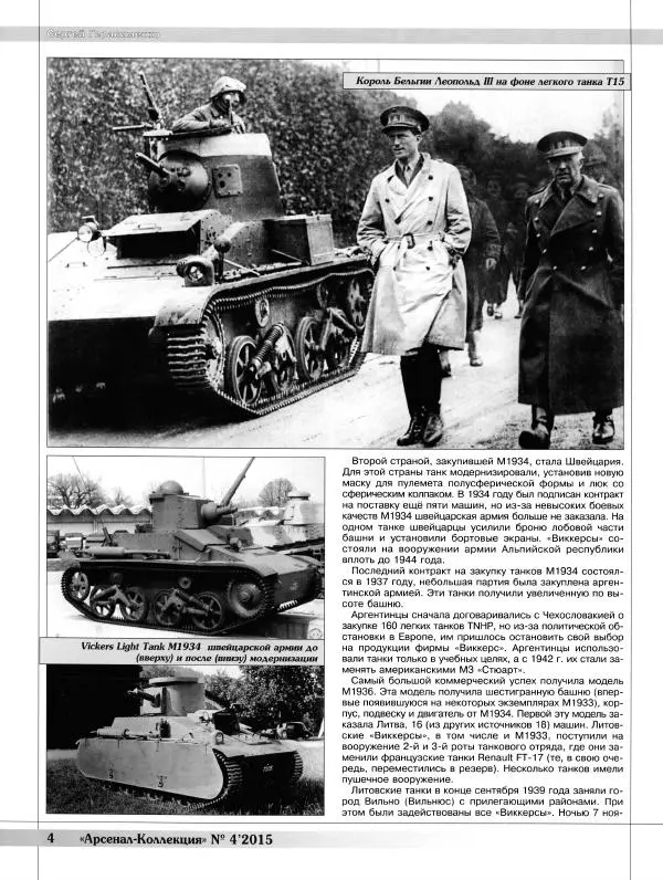  Журнал «Арсенал - Коллекция» - Арсенал-Коллекция 2015 №04(34) - Страница № 6