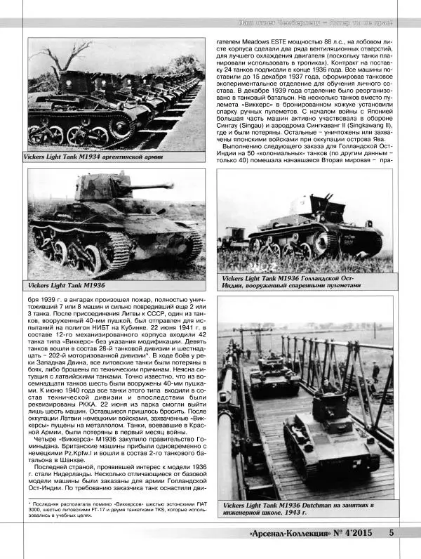 Журнал «Арсенал - Коллекция» - Арсенал-Коллекция 2015 №04(34) - Страница № 7