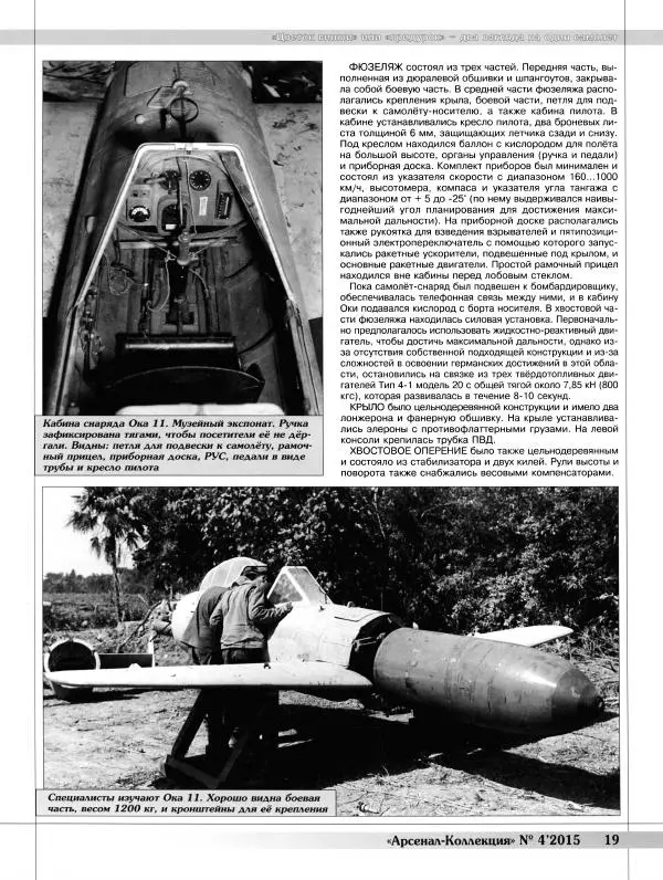  Журнал «Арсенал - Коллекция» - Арсенал-Коллекция 2015 №04(34) - Страница № 21