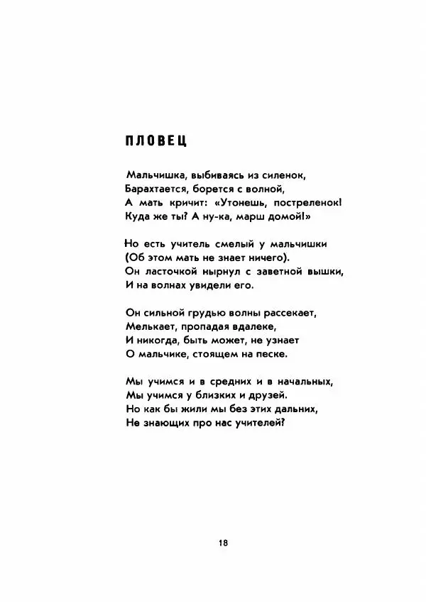 Валентин Берестов - Улыбка - Страница № 23