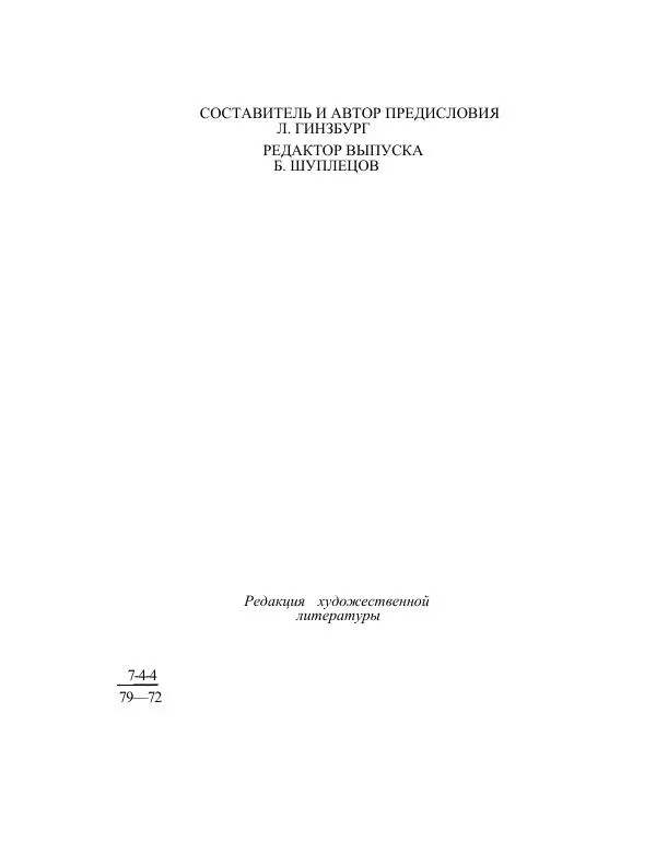 Сборник стихов - Дерево свободы - Страница № 7