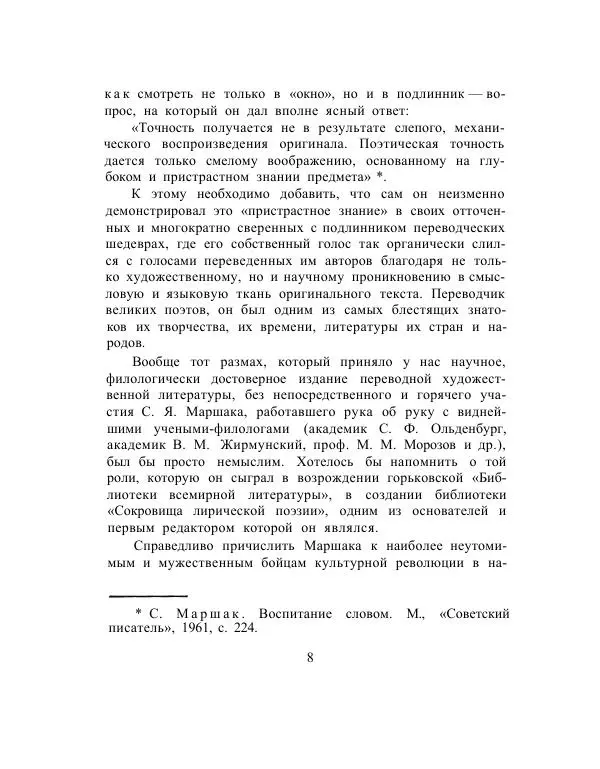 Сборник стихов - Дерево свободы - Страница № 11