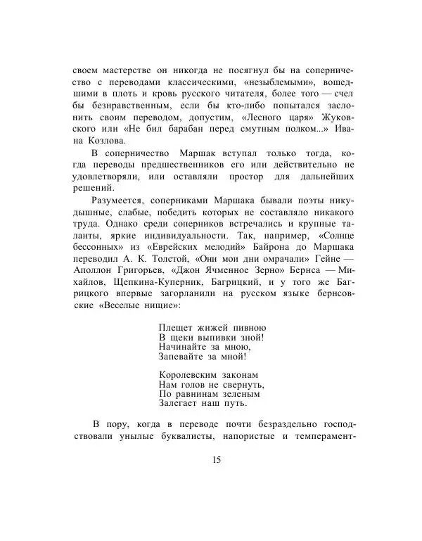 Сборник стихов - Дерево свободы - Страница № 18