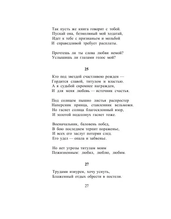 Сборник стихов - Дерево свободы - Страница № 30