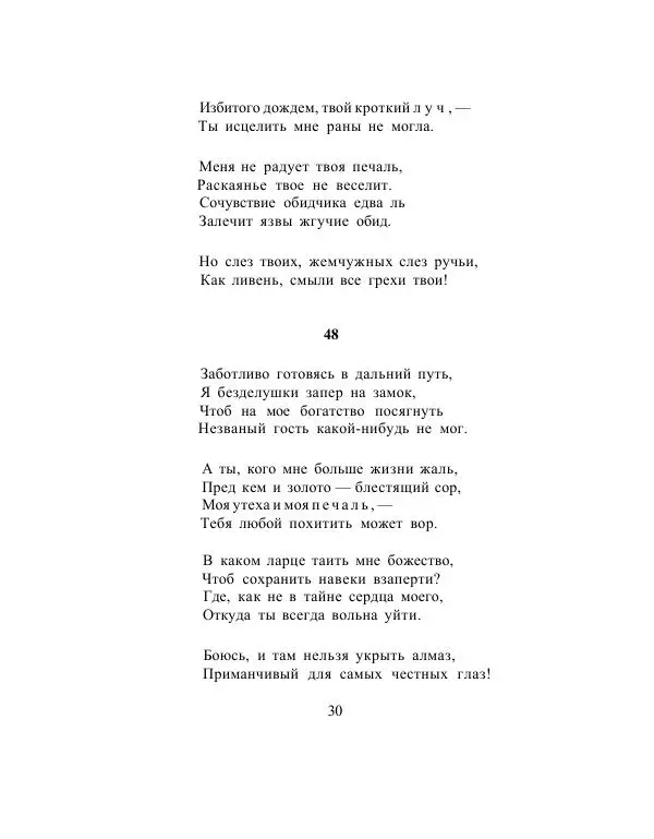Сборник стихов - Дерево свободы - Страница № 33