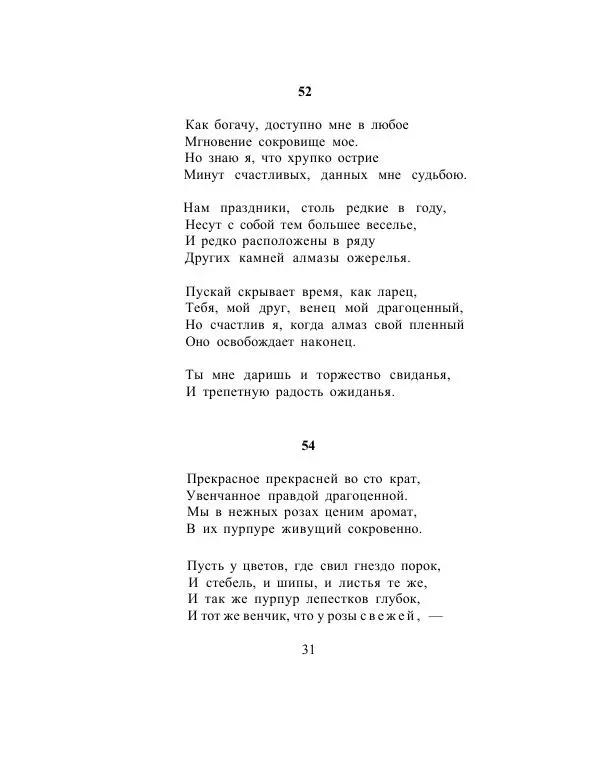 Сборник стихов - Дерево свободы - Страница № 34