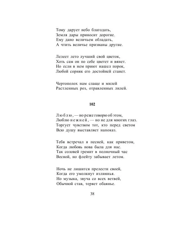 Сборник стихов - Дерево свободы - Страница № 41