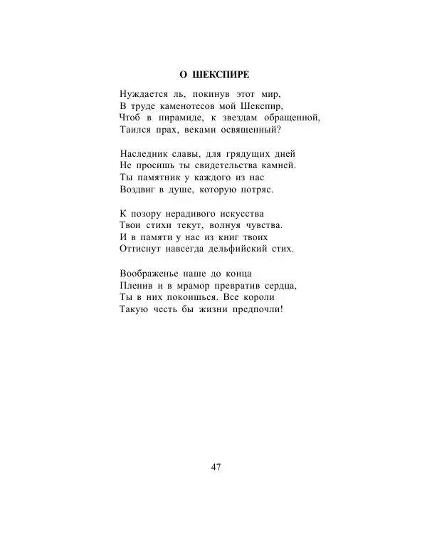 Сборник стихов - Дерево свободы - Страница № 50