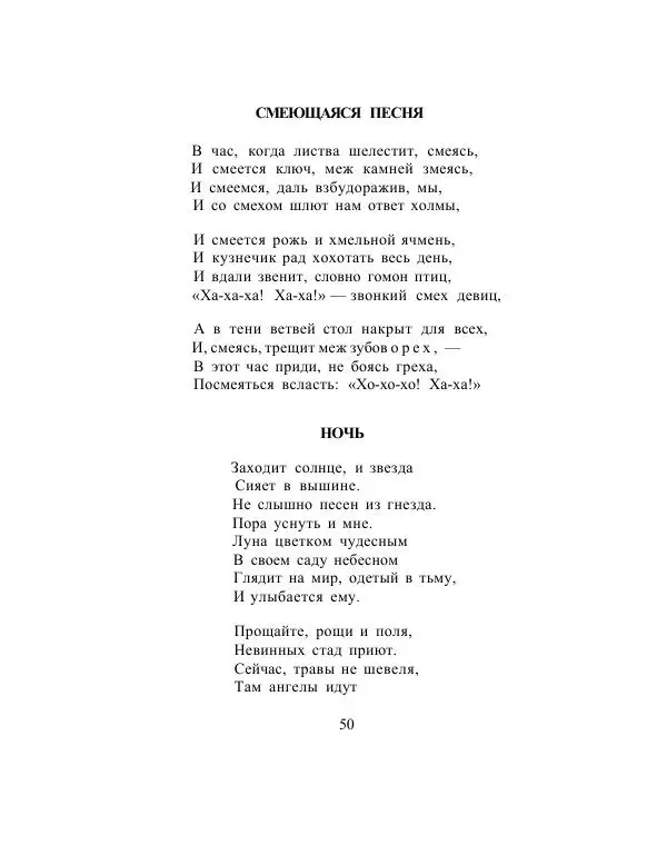 Сборник стихов - Дерево свободы - Страница № 53