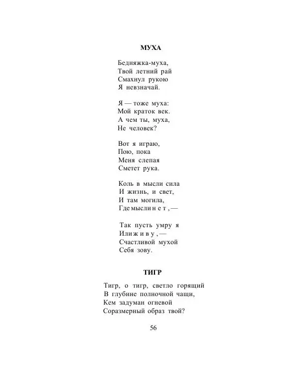 Сборник стихов - Дерево свободы - Страница № 59