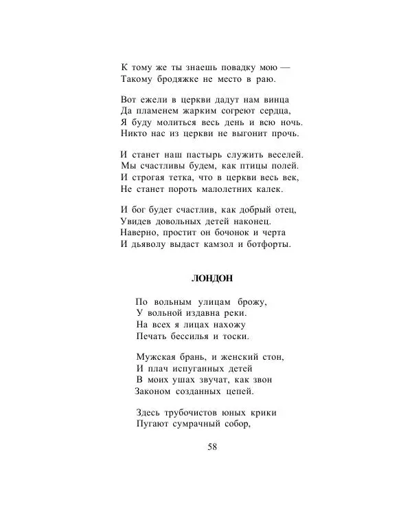 Сборник стихов - Дерево свободы - Страница № 61