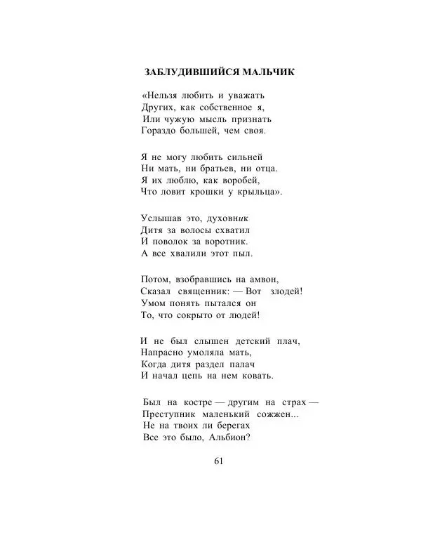Сборник стихов - Дерево свободы - Страница № 64