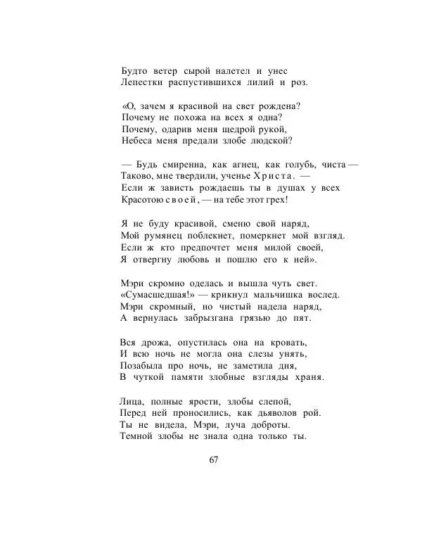Сборник стихов - Дерево свободы - Страница № 70