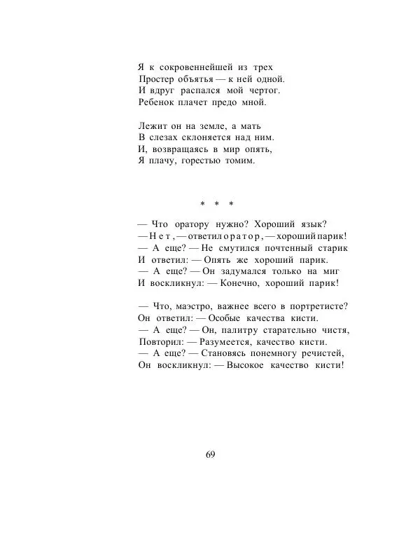 Сборник стихов - Дерево свободы - Страница № 72