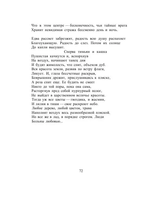 Сборник стихов - Дерево свободы - Страница № 75
