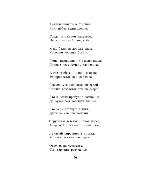 Сборник стихов - Дерево свободы - Страница № 79