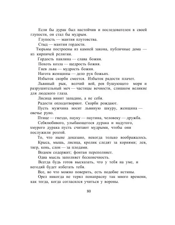 Сборник стихов - Дерево свободы - Страница № 83