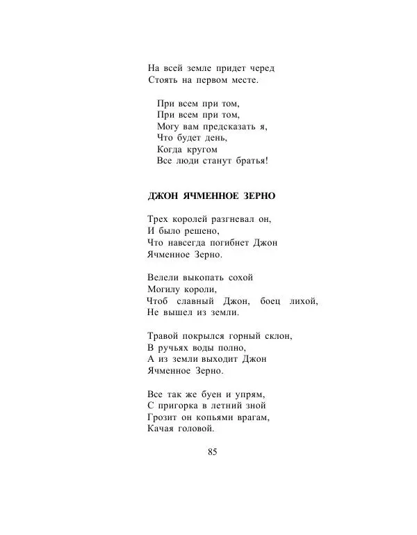 Сборник стихов - Дерево свободы - Страница № 88