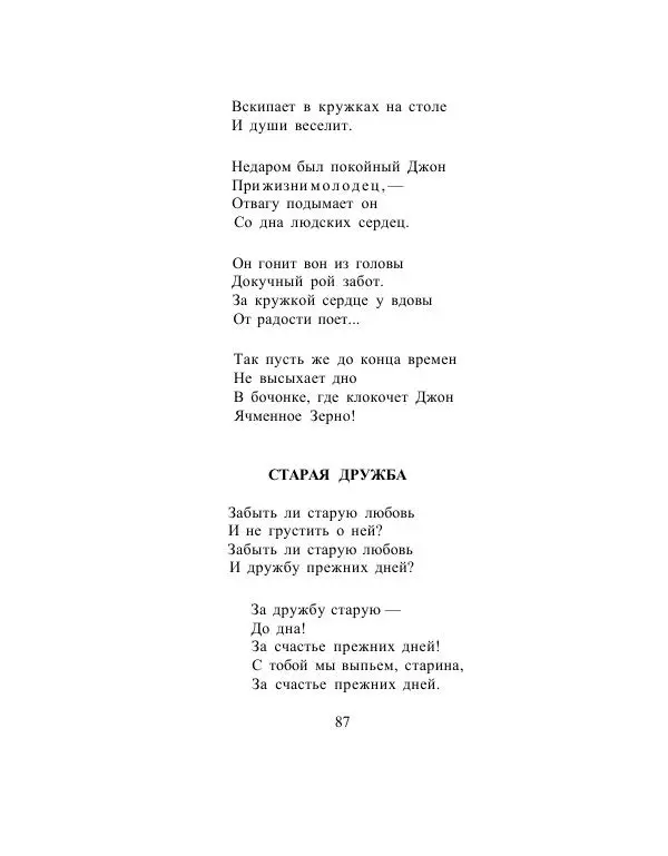 Сборник стихов - Дерево свободы - Страница № 90