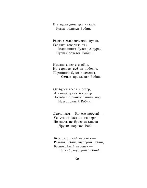 Сборник стихов - Дерево свободы - Страница № 93