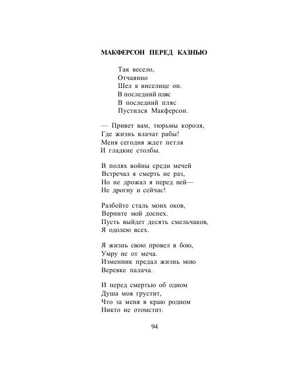 Сборник стихов - Дерево свободы - Страница № 97