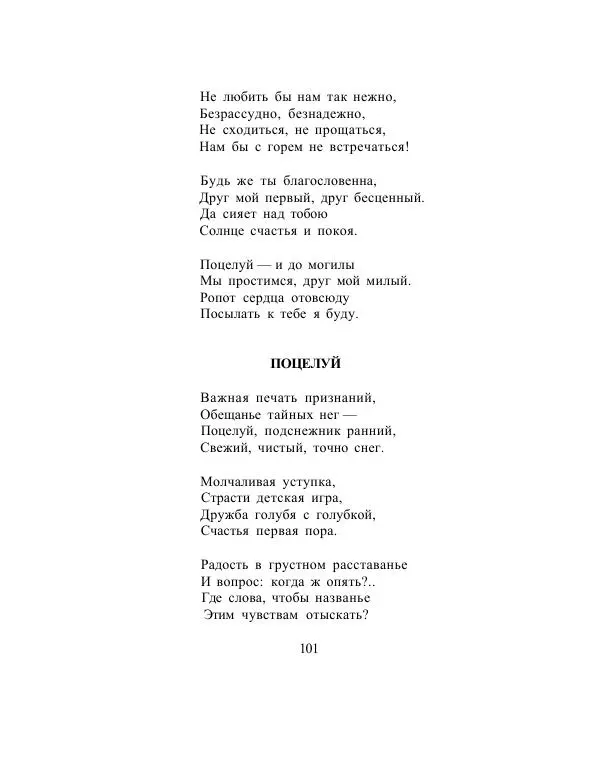Сборник стихов - Дерево свободы - Страница № 104