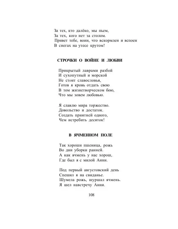 Сборник стихов - Дерево свободы - Страница № 111