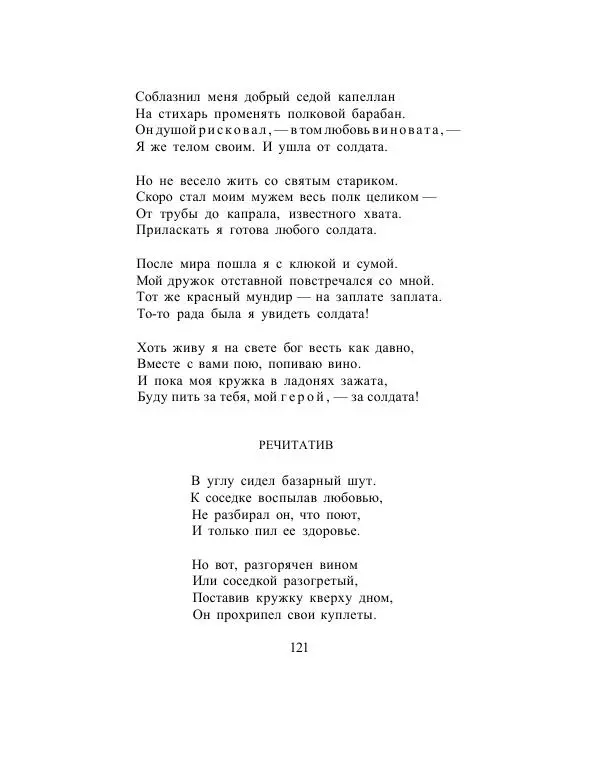 Сборник стихов - Дерево свободы - Страница № 124