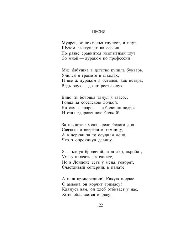 Сборник стихов - Дерево свободы - Страница № 125