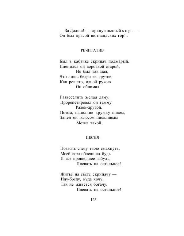 Сборник стихов - Дерево свободы - Страница № 128