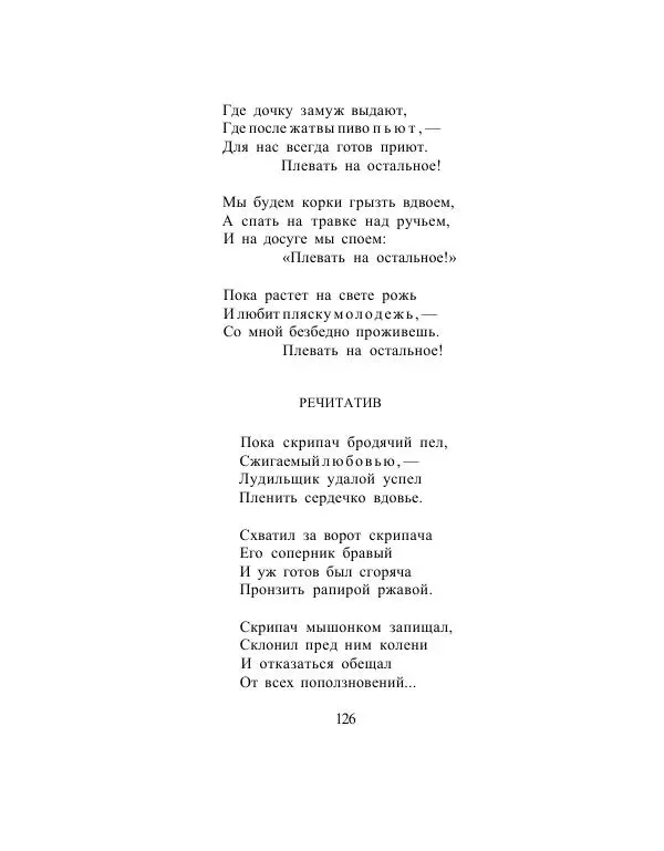 Сборник стихов - Дерево свободы - Страница № 129