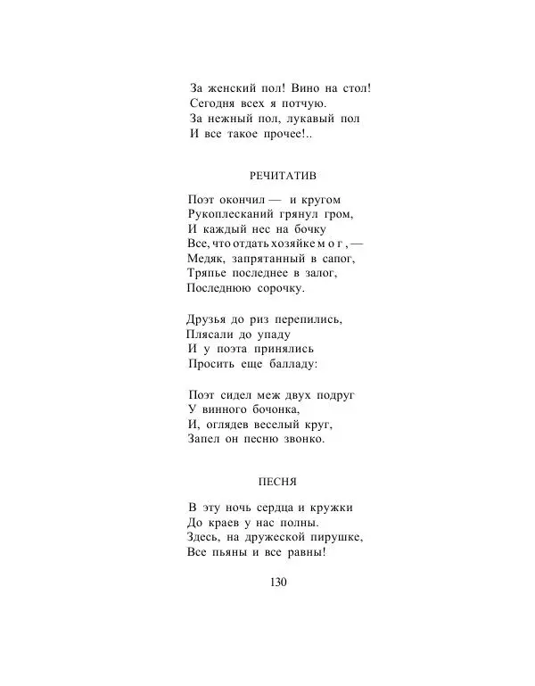 Сборник стихов - Дерево свободы - Страница № 133