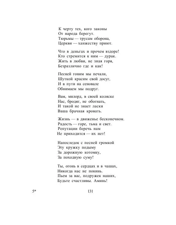 Сборник стихов - Дерево свободы - Страница № 134